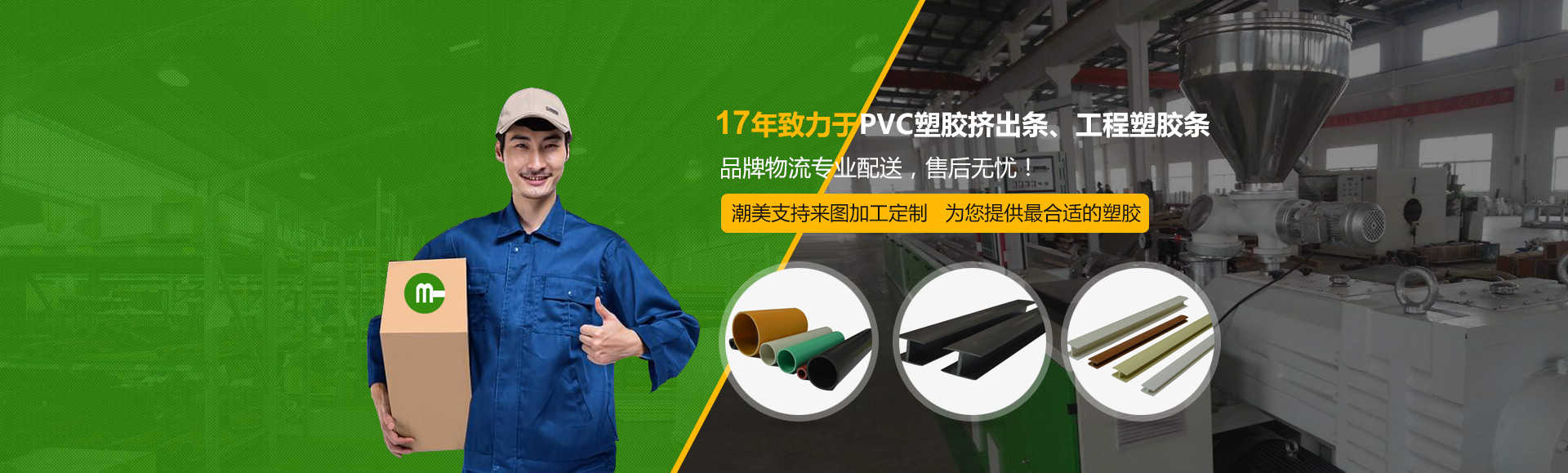 塑膠異型材廠家-PVC異型材-塑膠異型材-東莞市潮美塑膠制品有限公司
